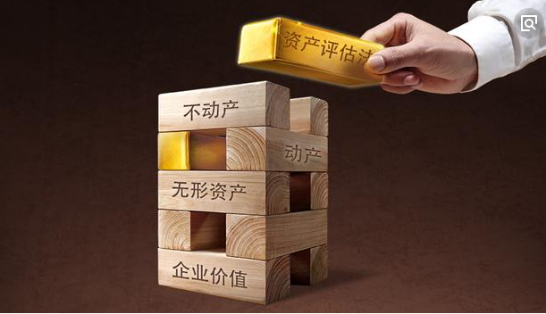 資產(chǎn)評(píng)估.png