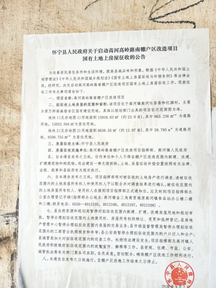 公司中標(biāo)懷寧高河高嶺路南棚戶區(qū)改造項目征收評估